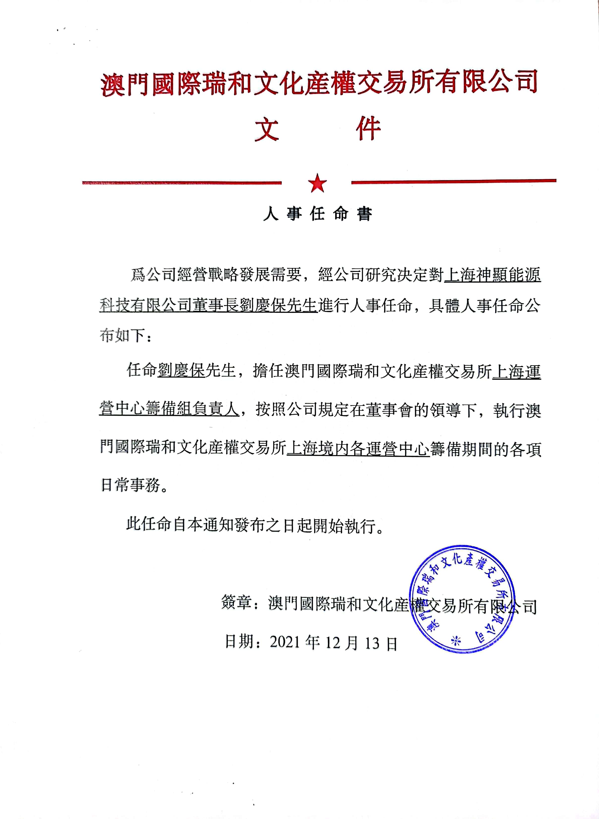 運營中心籌備組負責人3.jpg